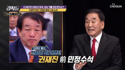 이재오曰 “MB 정부 불법 사찰 없다고 확신!” TV CHOSUN 210220 방송