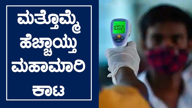 ಕೇರಳದಲ್ಲಿ ಕೋವಿಡ್ ಪ್ರಕರಣ ಹೆಚ್ಚಳ ಹಿನ್ನೆಲೆ ಕರ್ನಾಟಕ-ಕೇರಳ ಗಡಿಭಾಗದಲ್ಲಿ ತೀವ್ರ ನಿಗಾ| Oneindia Kannada