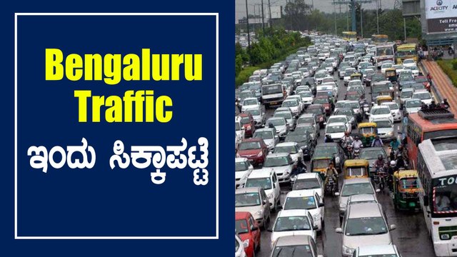 ಸಿಲಿಕಾನ್ ಸಿಟಿಯಲ್ಲಿ ಇಂದು ವರುಣಾರ್ಭಟ-ವಾಹನ ಸವಾರರ ಪರದಾಟ | Oneindia Kannada