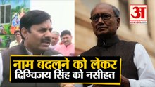 MP में 'नाम' पर सियासी संग्राम, Protem Speaker Rameshwar Sharma ने Digvijaya Singh को दी ये नसीहत