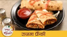 Rajma Frankie - राजमा फ्रांकी | Mumbai Street Frankie Recipe | Famous Rajma Frankie Roll | Mansi