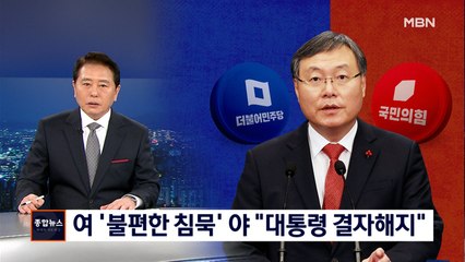 신현수 논란에 여 '침묵 속 부글부글'…야 "대통령이 결자해지"