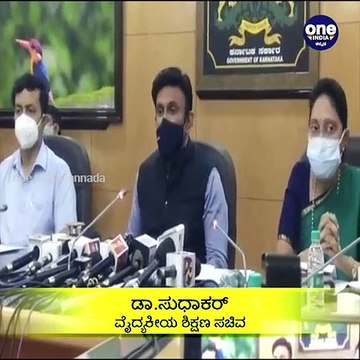 ರಾಜ್ಯದಲ್ಲಿ ಲಾಕ್​ಡೌನ್​ ಮಾಡುವ ಚಿಂತನೆ ಇಲ್ಲ; ಸಚಿವ ಡಾ.ಕೆ. ಸುಧಾಕರ್ ಸ್ಪಷ್ಟನೆ | NoLockdown | Oneindia Kannada