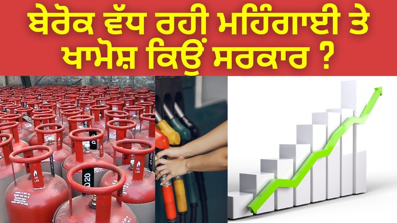 Petrol Diesel Price Hike - Why Modi government is Silent_ - बढ़ती महंगाई ने तोड़े सारे रिकॉर्डस