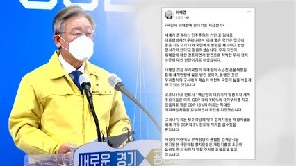 이재명 "국민의힘, 부자정당의 편협한 경제인식 못 벗어" / YTN