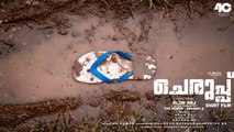Cherupp | Malayalam Short Film | Rijin Raj The Nomad | Abhinav K | Arun Raj