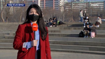'거리두기 완화' 후 첫 주말…"아들 보러 왔어요"