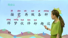 3一个接一个|小学语文课文|一年级下