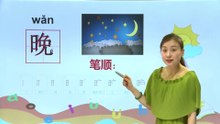 9夜色|小学语文课文|一年级下