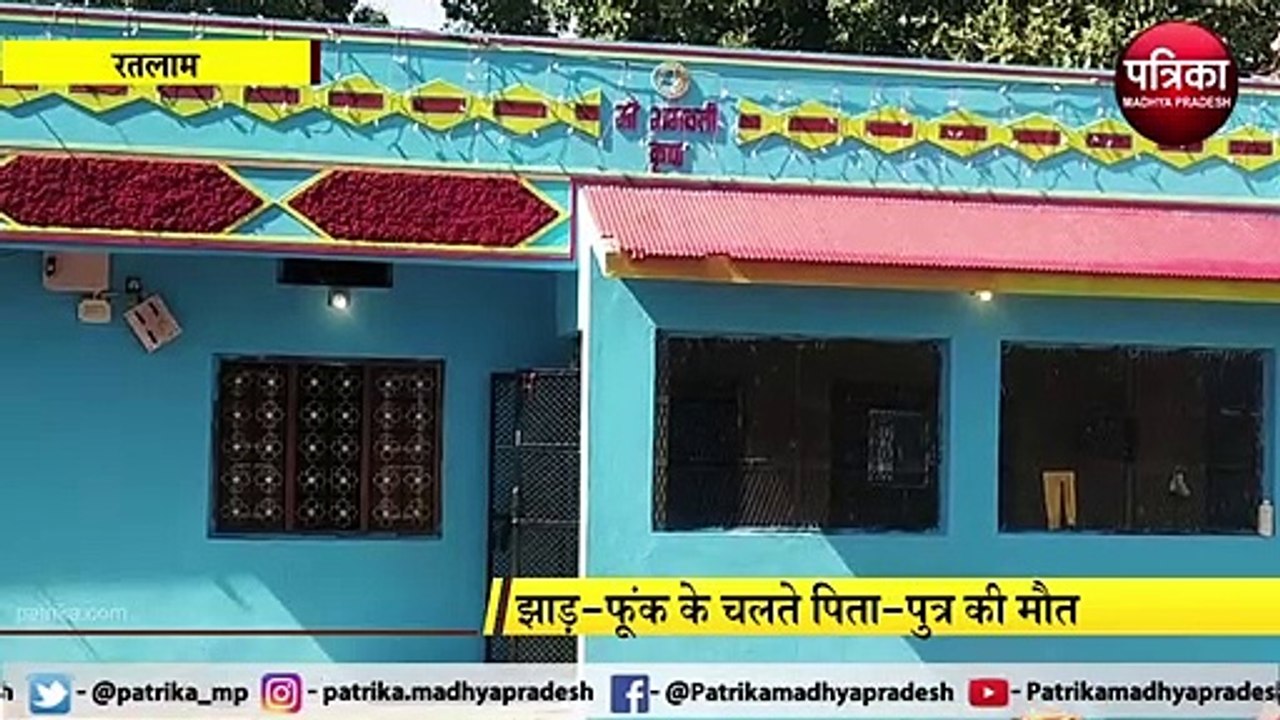 झाड़-फूंक के चलते पिता-पुत्र की मौत