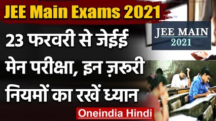 JEE Main Exam 2021: 23 February से Start होंगे Exam, इन बातों का रखें खास ध्यान | वनइंडिया हिंदी