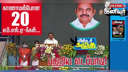 சில M.L.A-க்களை அதட்டிய E.P.S.காரணம் என்ன? | Elangovan Explains