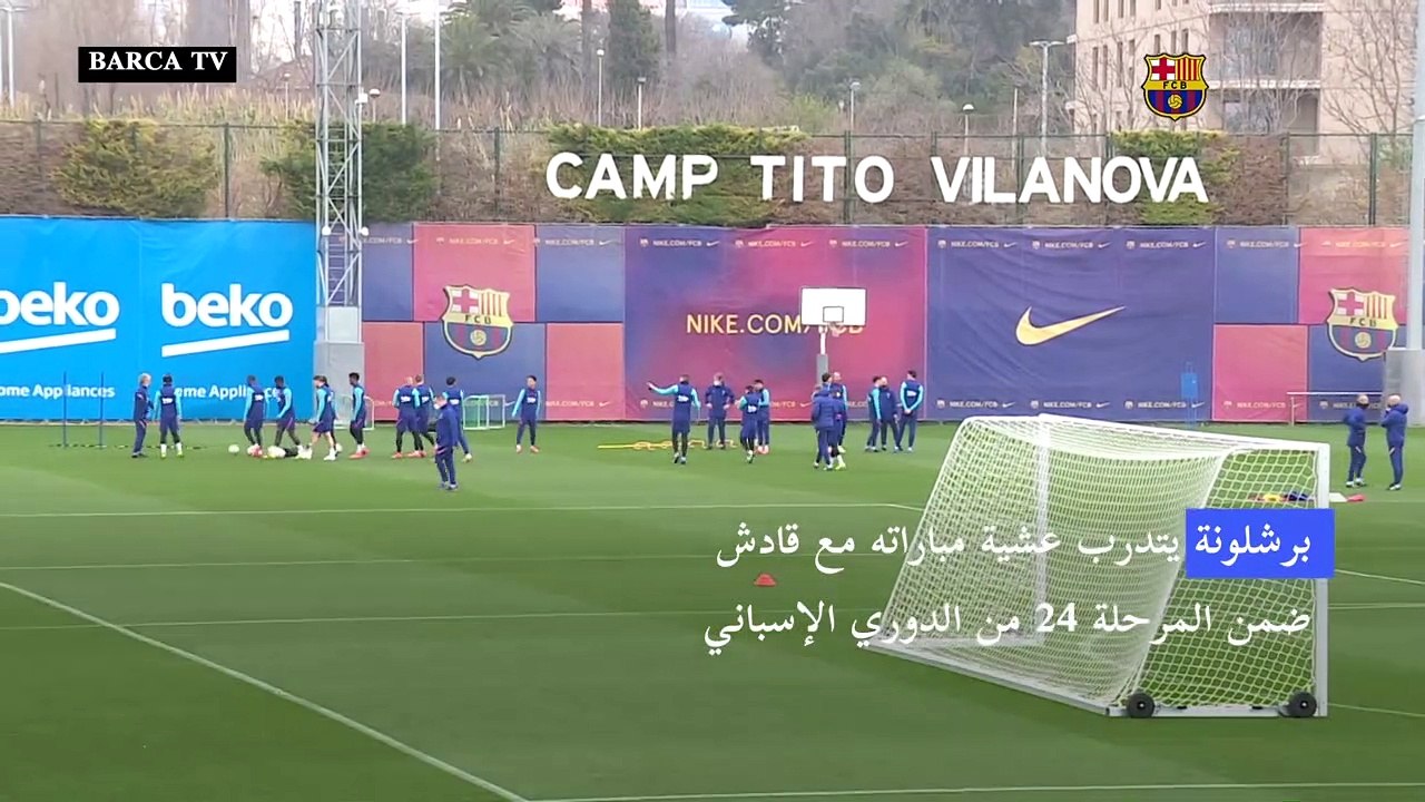 برشلونة يتدرب استعدادا لمباراته مع قادش ضمن المرحلة 24 من الدوري الإسباني