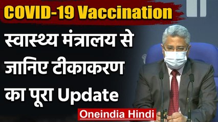 Corona Vaccination: देश में अब तक 1 करोड़ 8 लाख से अधिक लोगों का हुआ टीकाकरण | वनइंडिया हिंदी