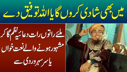 Main Bhi Shadi Karunga Yaa Allah Tofiq De - Famous Hone Wala Naat Khawan Yasir Soharwardi