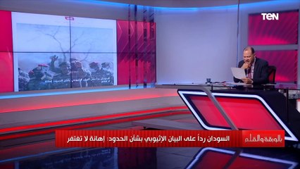 إهانة لا تغتفر..الديهي:هناك وقاحة إثيوبية ضد السودان ورد غاضب من الخارجية السودانية