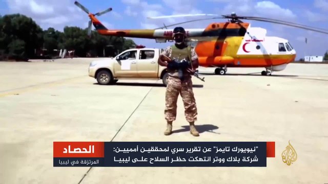 تقرير أممي: بلاك ووتر انتهكت حظر السلاح على ليبيا