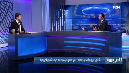 شادي محمد يحكي كواليس هتعرفها لأول مرة عن فوز الأهلي على الصفاقسي ببطولة إفريقيا 2006 