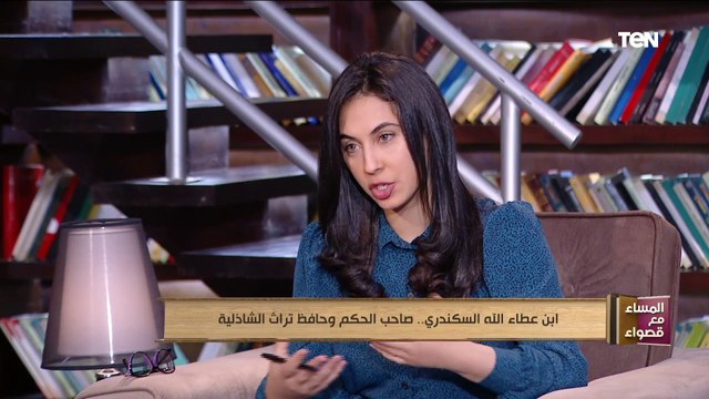 المساء مع قصواء | ابن عطاء الله السكندري.. صاحب الحكم وحافظ تراث الشاذلية