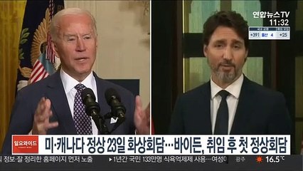 미·캐나다 정상 23일 화상회담…바이든, 취임 후 첫 정상회담