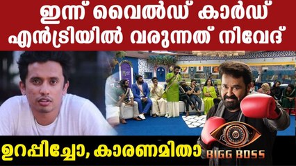 വൈൽഡ് കാർഡ് എൻട്രിയിൽ വരുന്നത് Nived Antony