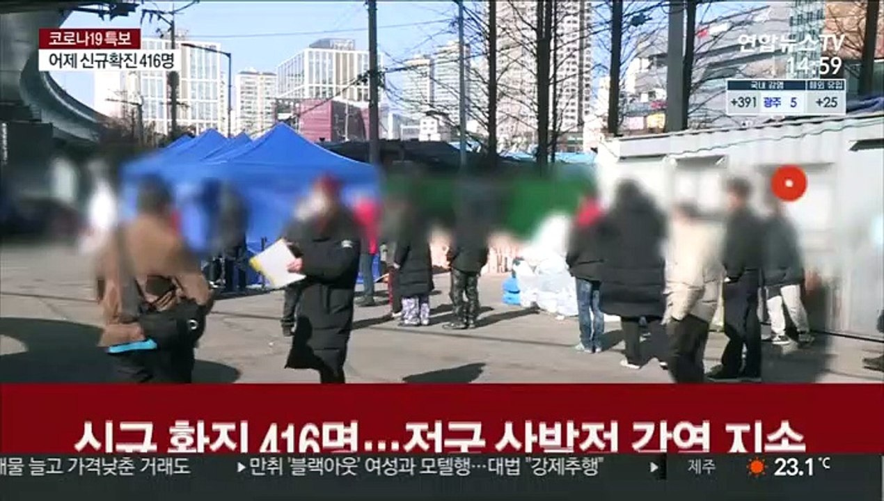 신규 확진 416명…전국 산발적 감염 지속