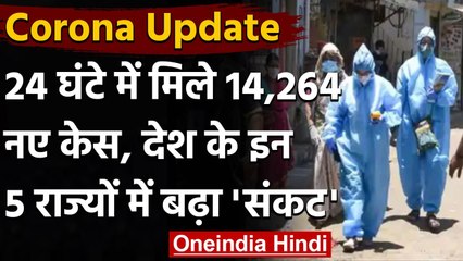 Coronavirus India Update :  पिछले 24 घंटे में 14,264 नए Covid-19 केस, 90 की मौत | वनइंडिया हिंदी