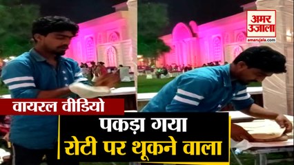 Meerut: पकड़ा गया रोटियों पर थूक लगाने वाला नौशाद | Viral Video Of Man Spitting on Tandoori Roti