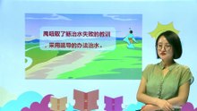 15大禹治水|小学语文课文|二年级上