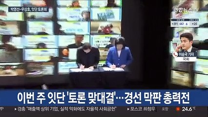 Скачать видео: 종반전 접어든 서울시장 경선…휴일 표심공략 총력전