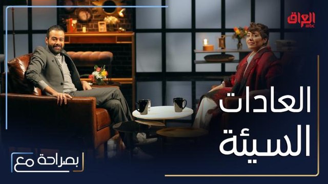 فاطمة الصفي تسأل حمد عن عاداته السيئة وترجوه بأن يتخلّص منها تابعوا الحلقة كاملة على شاهد VIP