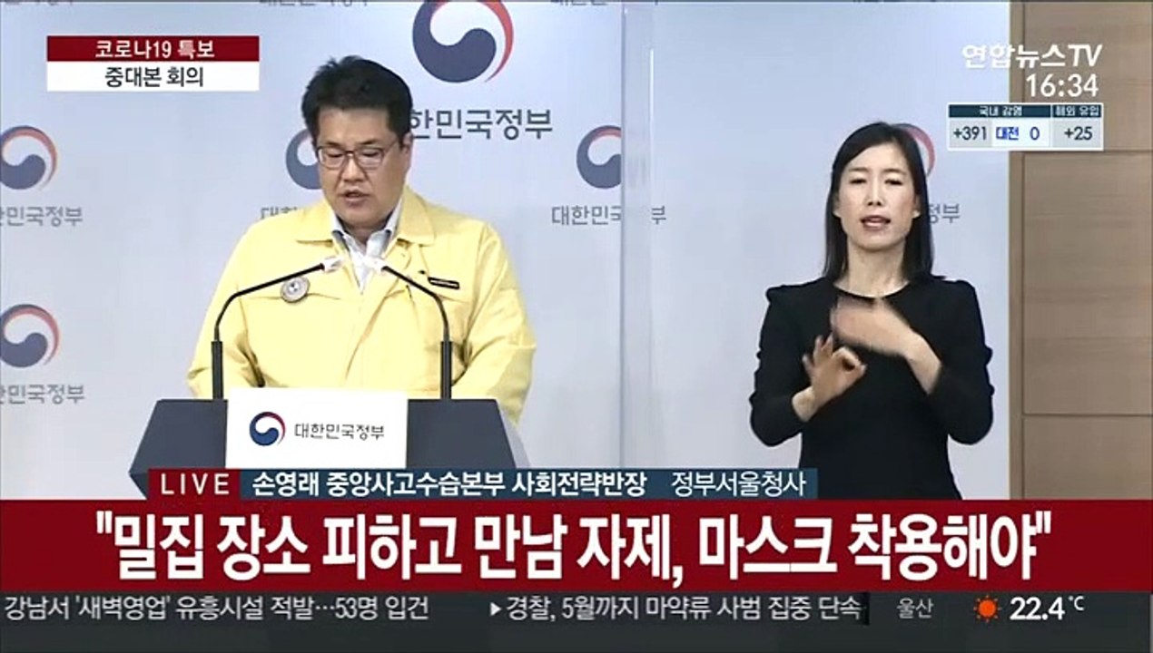 [현장연결] 중대본 "이번주 상황 예의주시…필요시 거리두기 조정 검토"