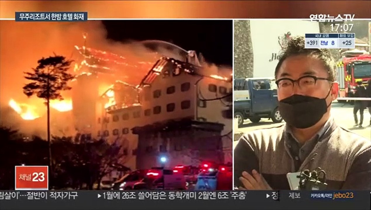 한밤중 화재로 호텔 잿더미…신속 대피로 인명 피해 없어