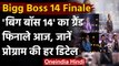 Bigg Boss 14 Finale: 'बिग बॉस 14' का ग्रैंड फिनाले आज, जानें शो की डिटेल |  वनइंडिया हिंदी