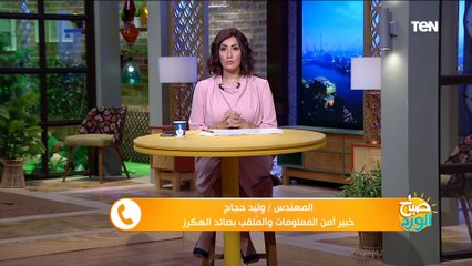 صباح الورد | خبير أمن معلومات: أزمة فيسبوك واستراليا "فرد عضلات" وضغط على الحكومة الاسترالية