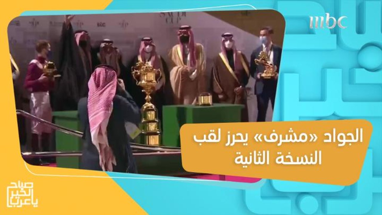الجواد "مشرف" يحرز لقب النسخة الثانية من بطولة...