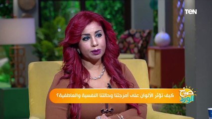 أستاذ بكلية الفنون التطبيقية: العلاج بالألوان موجود منذ عهد الفراعنة.. وبعض الأطباء يحاربوه الآن