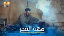 صناعة السكاكين.. مهنة يتوارثها غجر سوريا