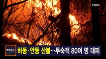 2월 21일 MBN 종합뉴스 주요뉴스