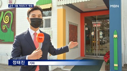 이틀째 400명대…"이번 주 3월 거리두기안 확정"