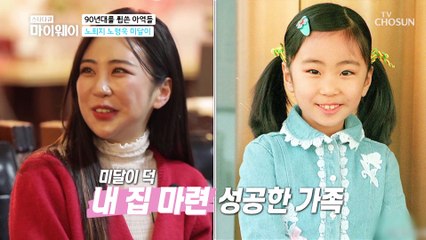 10살 때 아파트 샀던 90년대 슈퍼스타 클라쓰✨ TV CHOSUN 20210221 방송