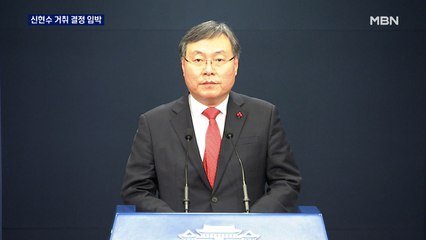 신현수 거취 결정 임박…청, 논란 차단 주력