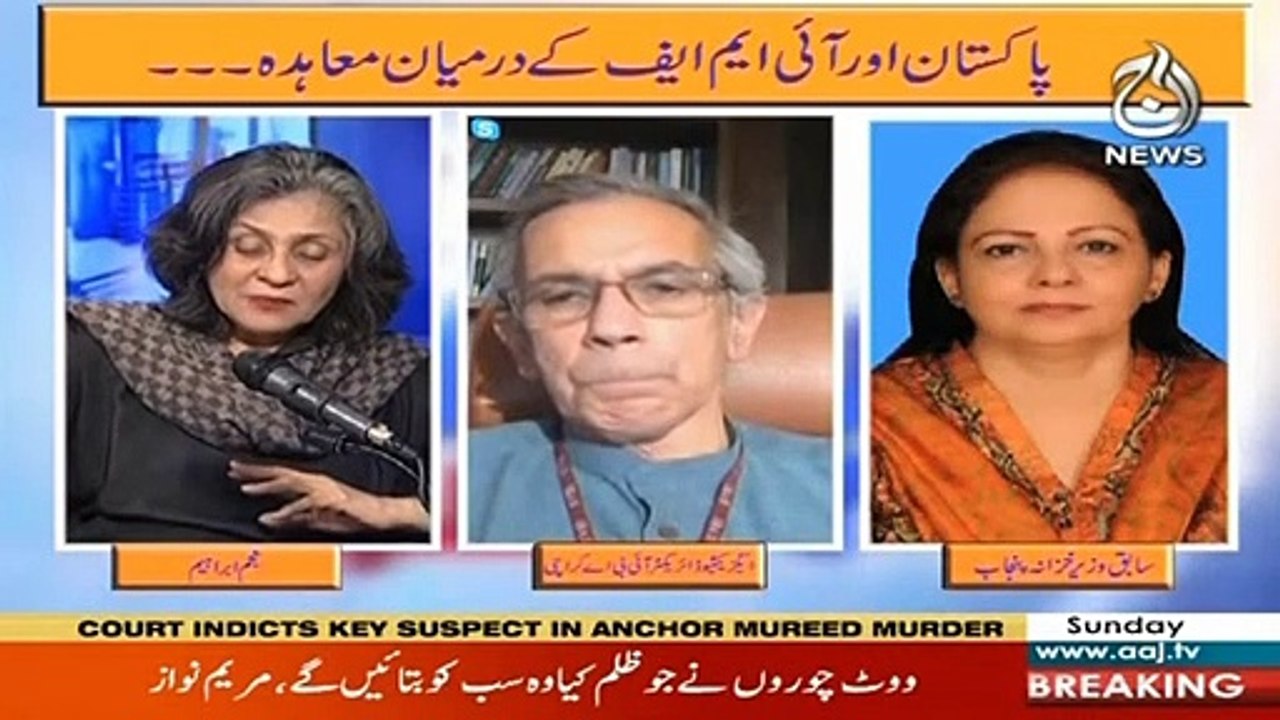Paisa Bolta Hai | 21 Feb 2021 | Aaj News | Part 2