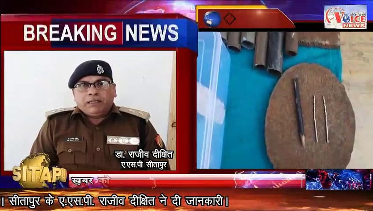 SITAPUR VOICE NEWS :-//पुलिस प्रशासन को मिली बड़ी कामियाबी, पकड़ी गयी अवैध असलहा फैक्टरी।//