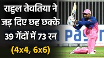 Rahul Tewatia blasts 73 runs off 39 ball including six sixes against Chandigarh| वनइंडिया हिंदी