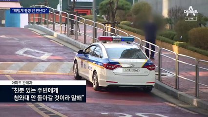 신현수 “박범계 평생 안 만나겠다”…거취 결단 임박