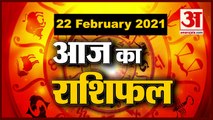 22 February Rashifal 2021 | Horoscope 22 February | 22 February राशिफल | Aaj Ka Rashifal