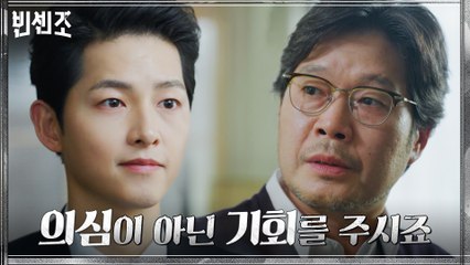 마피아 송중기의 자신감! 유재명에게 "이기고 싶다면 기회를 주시죠"