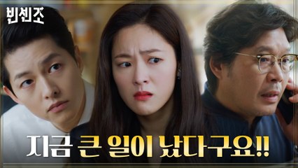 po여유wer 송중기, 바쁘다바빠 유재명에 나홀로 속 타는 전여빈 (부글부글)