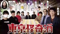 東京怪奇酒1話ドラマ2021年2月19日初回YOUTUBEパンドラ